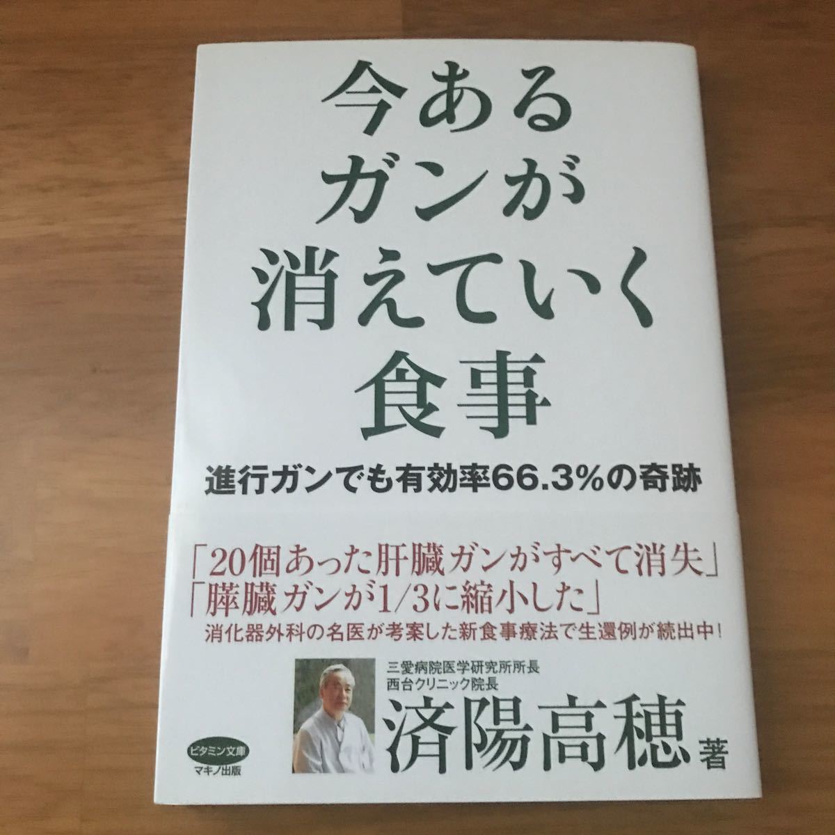 Paypayフリマ 今あるガンが消えていく食事 Paypayフリマ 今あるガンが消えていく食事