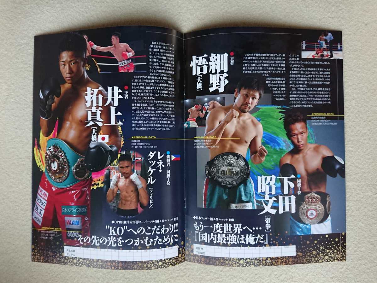 ヤフオク ボクシング パンフレット W世界戦 井上尚弥 Vs ヤフオク ボクシング パンフレット W世界戦 井上尚弥 Vs