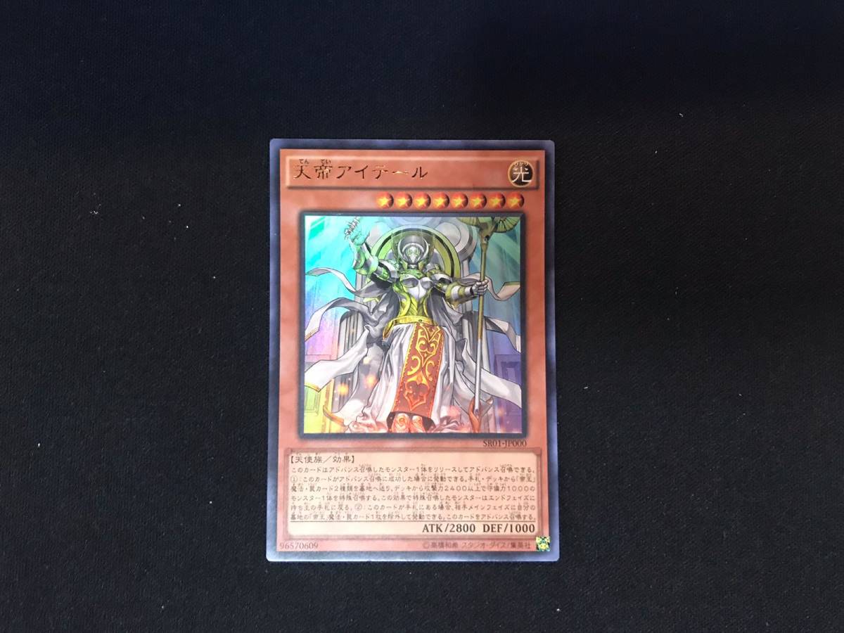 遊戯王 天帝アイテール ウルトラ SR01 アジア 亜 中古良品 在庫3_画像1