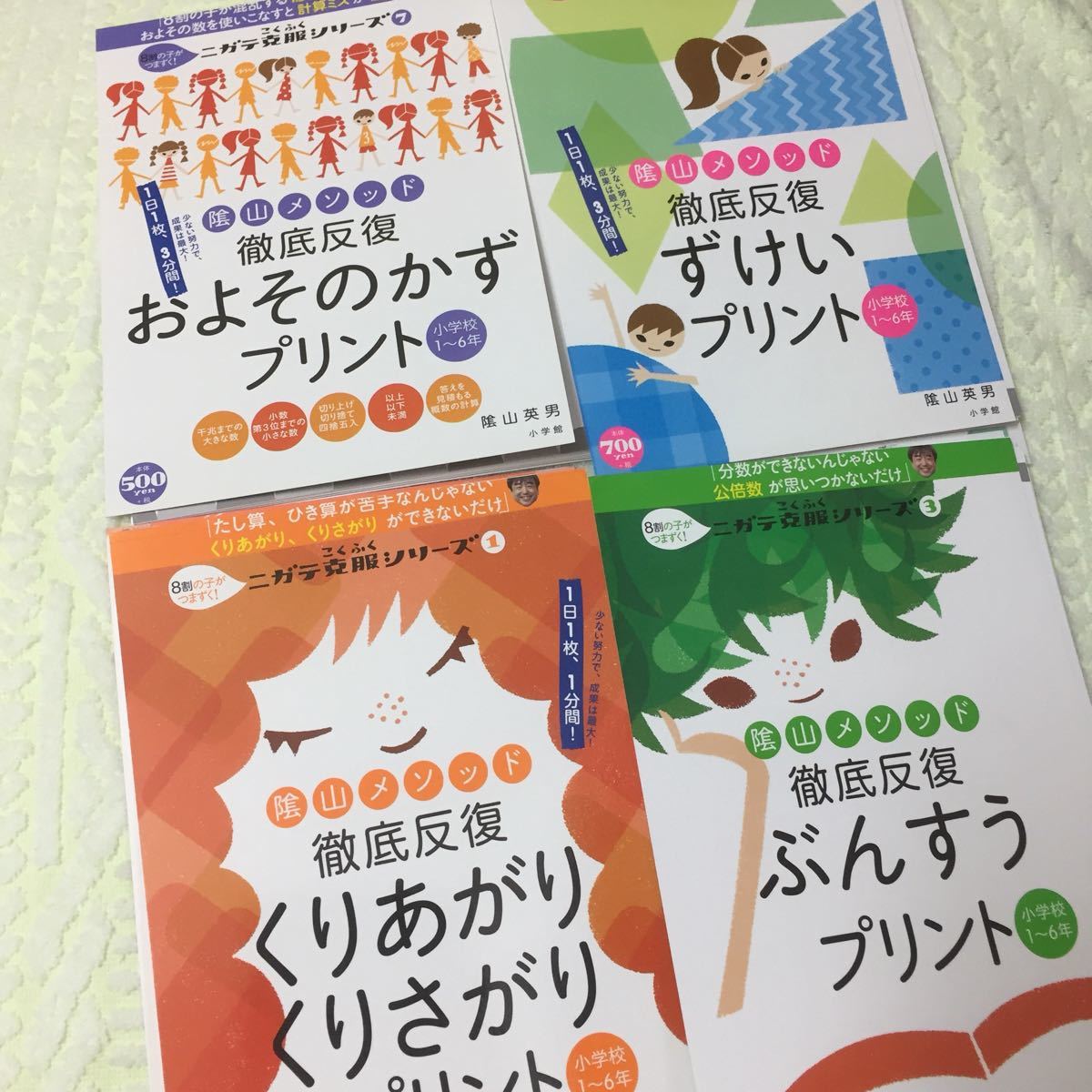 Paypayフリマ 陰山メソッド 図形 分数 計算 小学生ドリル 未記入 裁断済み Paypayフリマ 陰山メソッド 図形 分数 計算 小学生ドリル 未記入 裁断済み