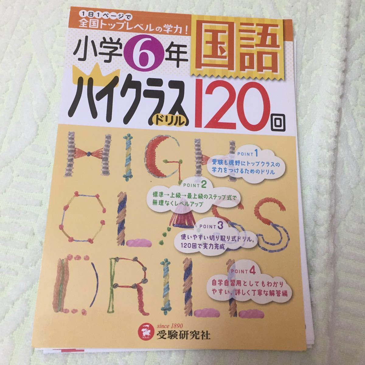 ハイクラスドリル くもん 漢字 文章題 図形 比例 小学6年 裁断済み