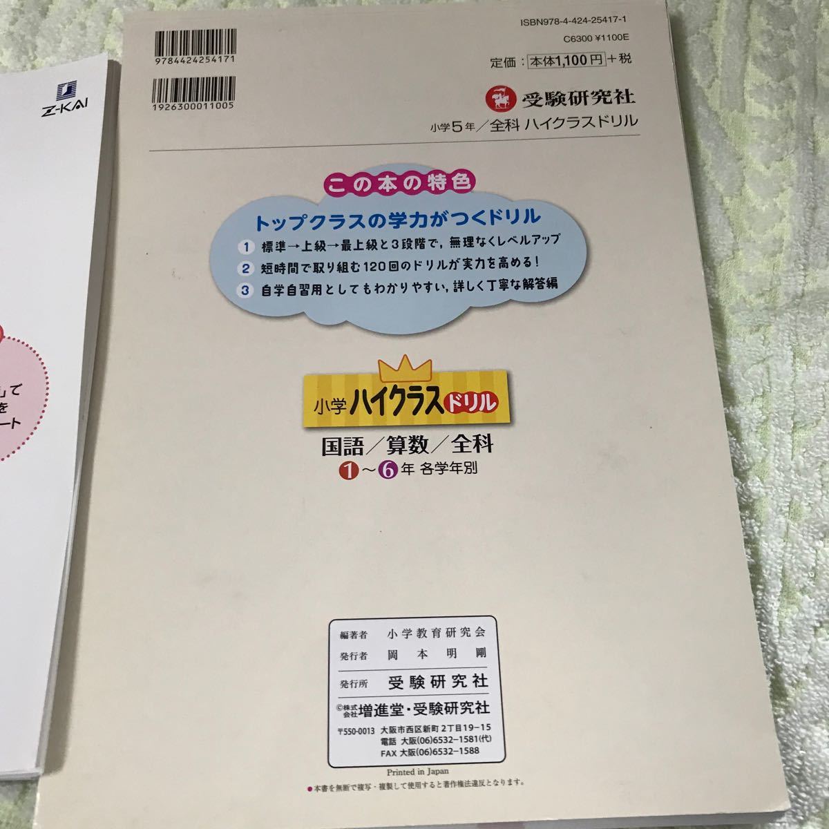 Paypayフリマ ハイクラスドリル 全科 Z会グレードアップ問題集 国語 算数 理科 社会 裁断済 Paypayフリマ ハイクラスドリル 全科 Z会グレードアップ問題集 国語 算数 理科 社会 裁断済