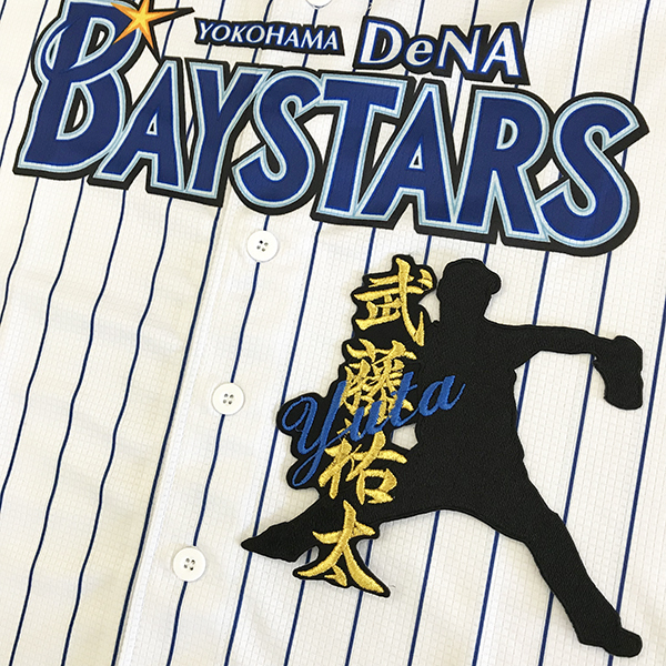 【メール便送料無料】横浜 DeNA ベイスターズ 刺繍ワッペン 武藤 ネーム付きシルエット /武藤祐太/baystars/応援/刺繍/ユニホーム_画像1