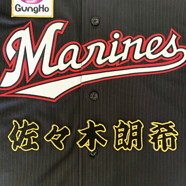 【メール便送料無料】千葉 ロッテ マリーンズ 刺繍ワッペン 佐々木 名前 黒 /佐々木朗希/ｍarines/応援/刺繍/ユニホーム_画像1