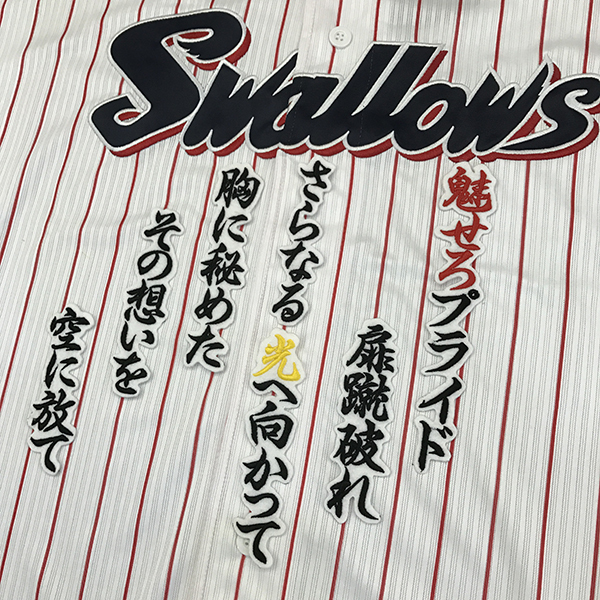 ヤフオク 東京 ヤクルト スワローズ 刺繍ワッペン 畠山 応 ヤフオク 東京 ヤクルト スワローズ 刺繍ワッペン 畠山 応