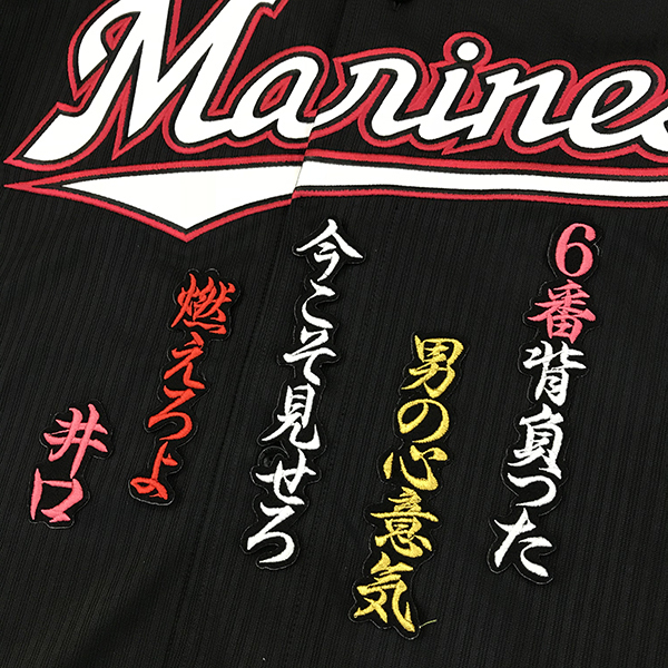 メール便送料無料 千葉ロッテマリーンズ刺繍ワッペン井口応援歌 黒 井口資仁 Marines 応援 刺繍 ユニホーム 其他 日本yahoo 拍賣 Myday代標代購網 海外購物第一站 メール便送料無料 千葉ロッテマリーンズ刺繍ワッペン井口応援歌 黒 井口資仁 Marines 応援 刺繍 ユニホーム 其他 日本yahoo 拍賣 Myday代標代購網 海外購物第一站