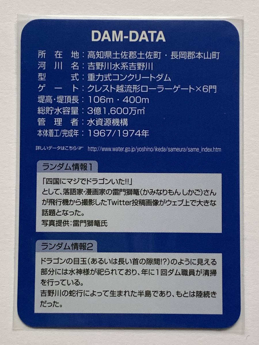 ダムカード 高知県 早明浦ダム (さめうらだむ) Ｖer.1.0 (2017.09) 1枚 ミニレターでの発送も可能_画像2