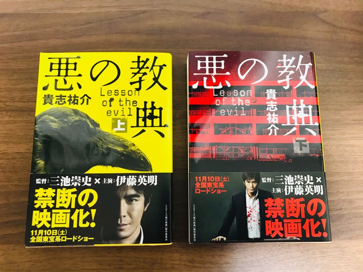 Paypayフリマ 文庫 貴志祐介 悪の教典 上下巻2冊セット Paypayフリマ 文庫 貴志祐介 悪の教典 上下巻2冊セット
