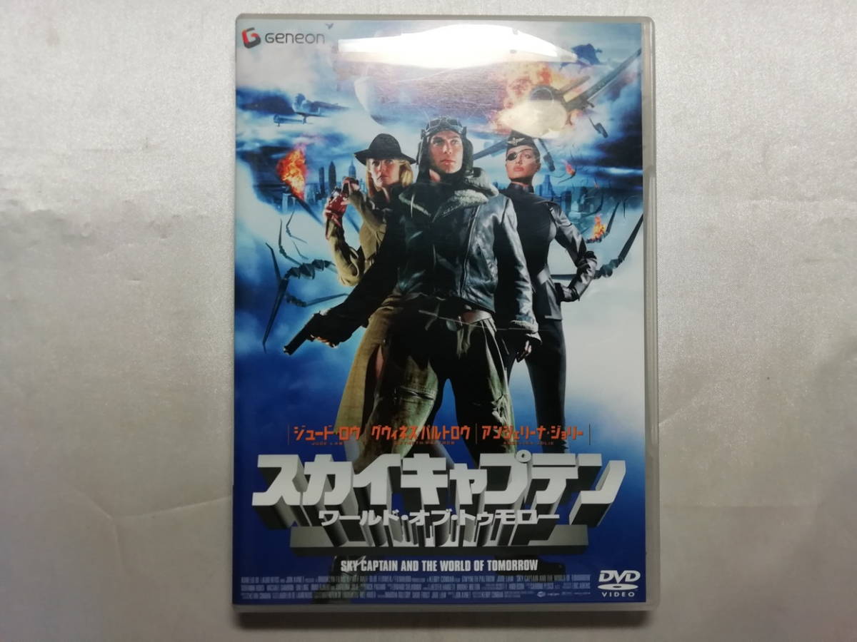 【中古品】 スカイキャプテン ワールド・オブ・トゥモロー 洋画 DVD_画像1