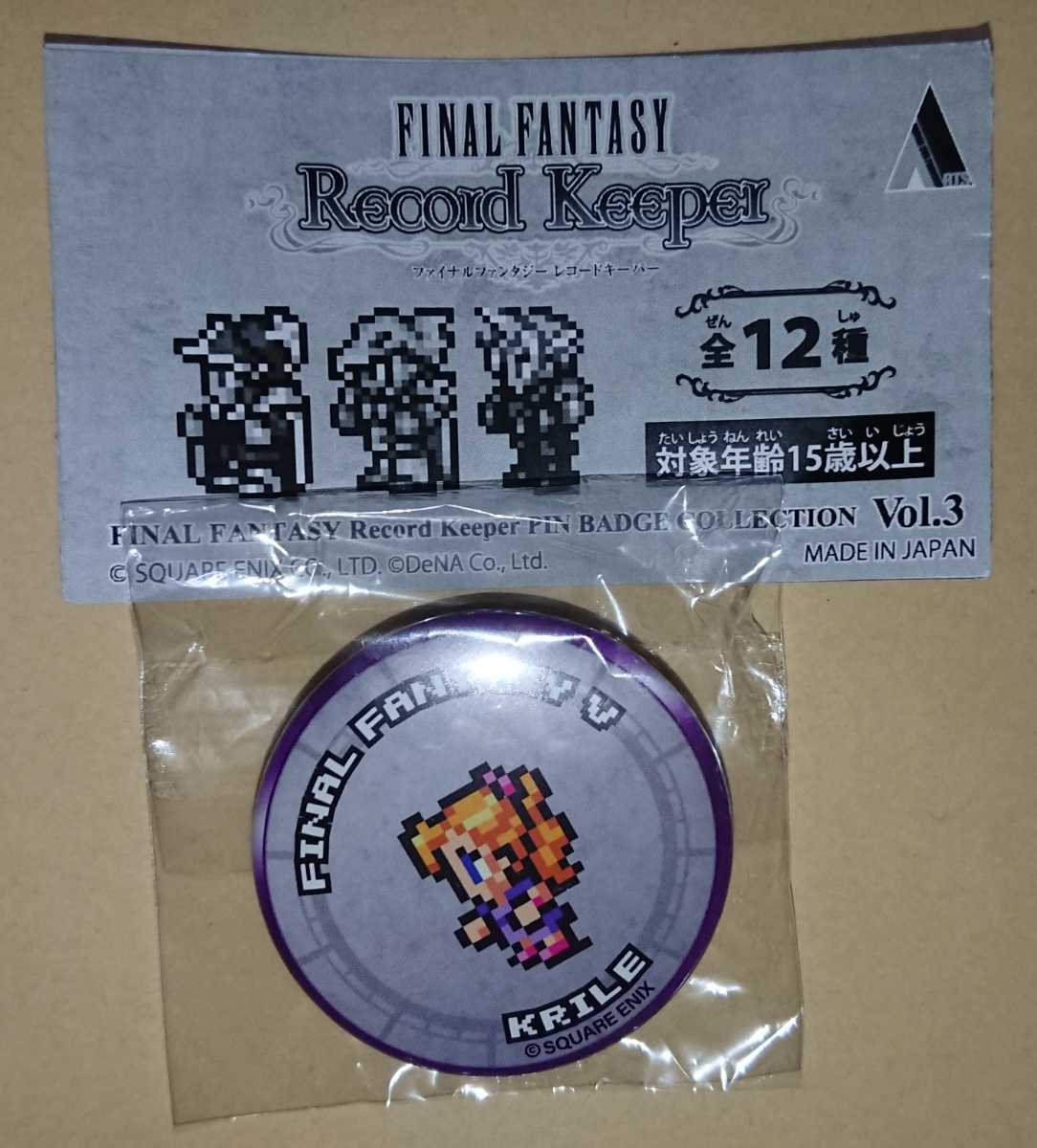 FFRK ファイナルファンタジー レコードキーパー レコパ クルル 缶バッジ 未開封 新品 FF5_画像1