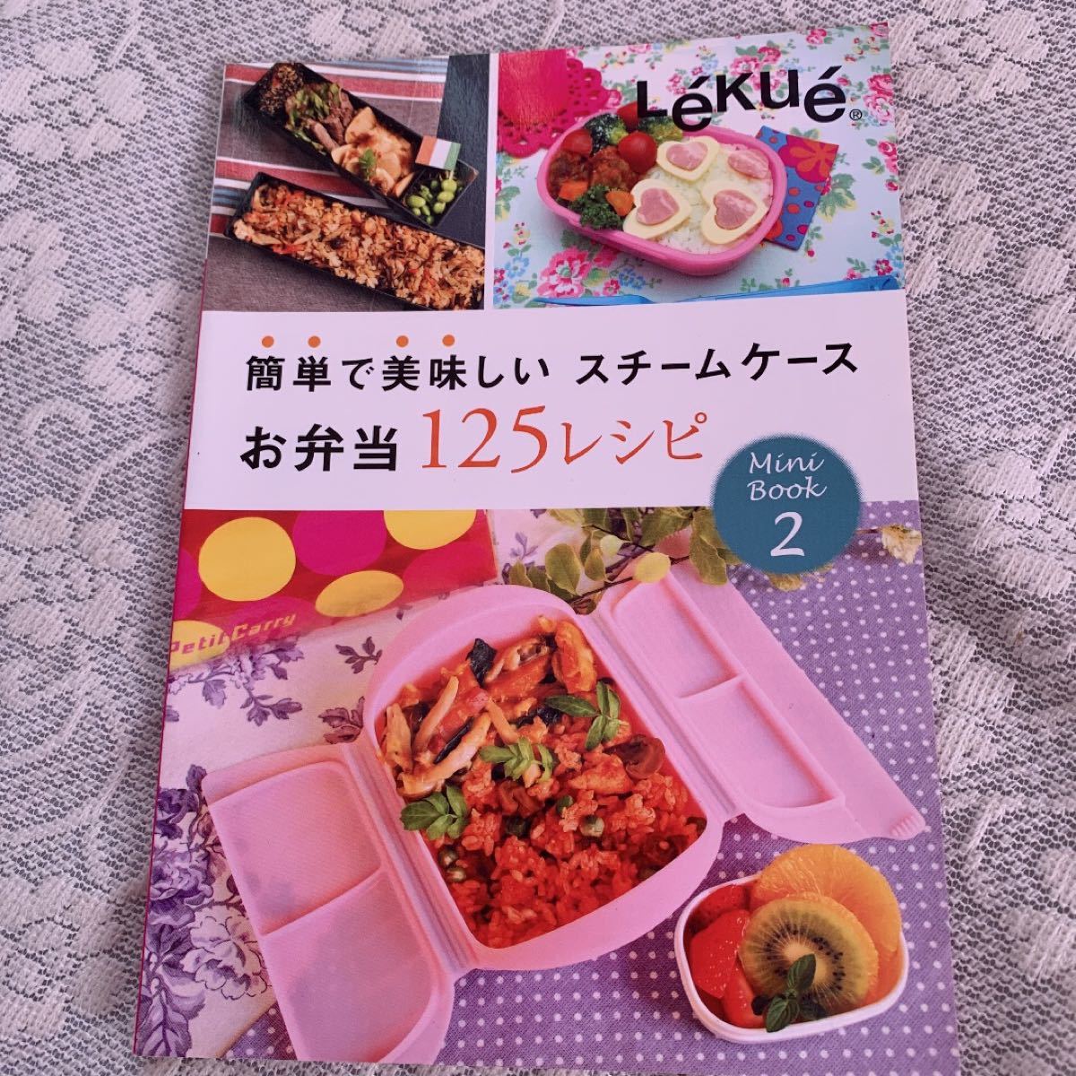 簡単で美味しいスチームケースお弁当125レシピ　新品