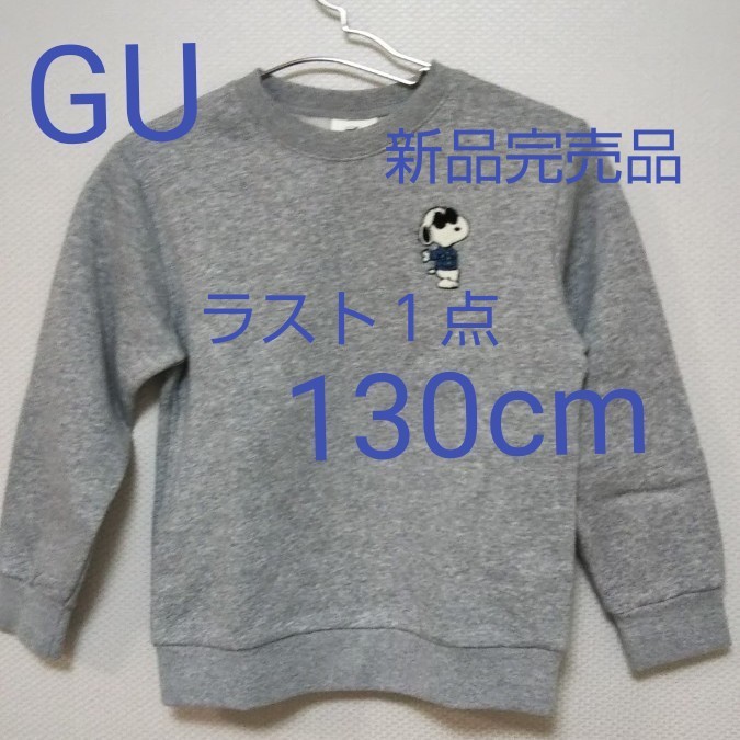 Paypayフリマ Gu スヌーピー 裏起毛トレーナー Paypayフリマ Gu スヌーピー 裏起毛トレーナー