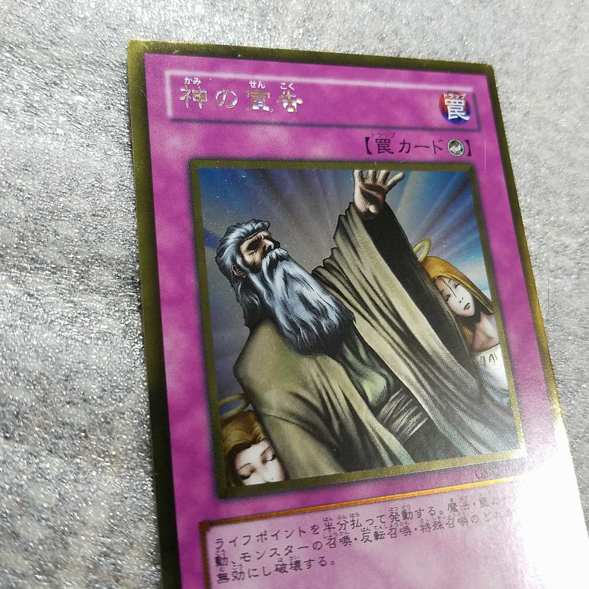 『　遊戯王　カード　』　神の宣告　ゴールドレア　　デュエルモンスターズ　　_画像4