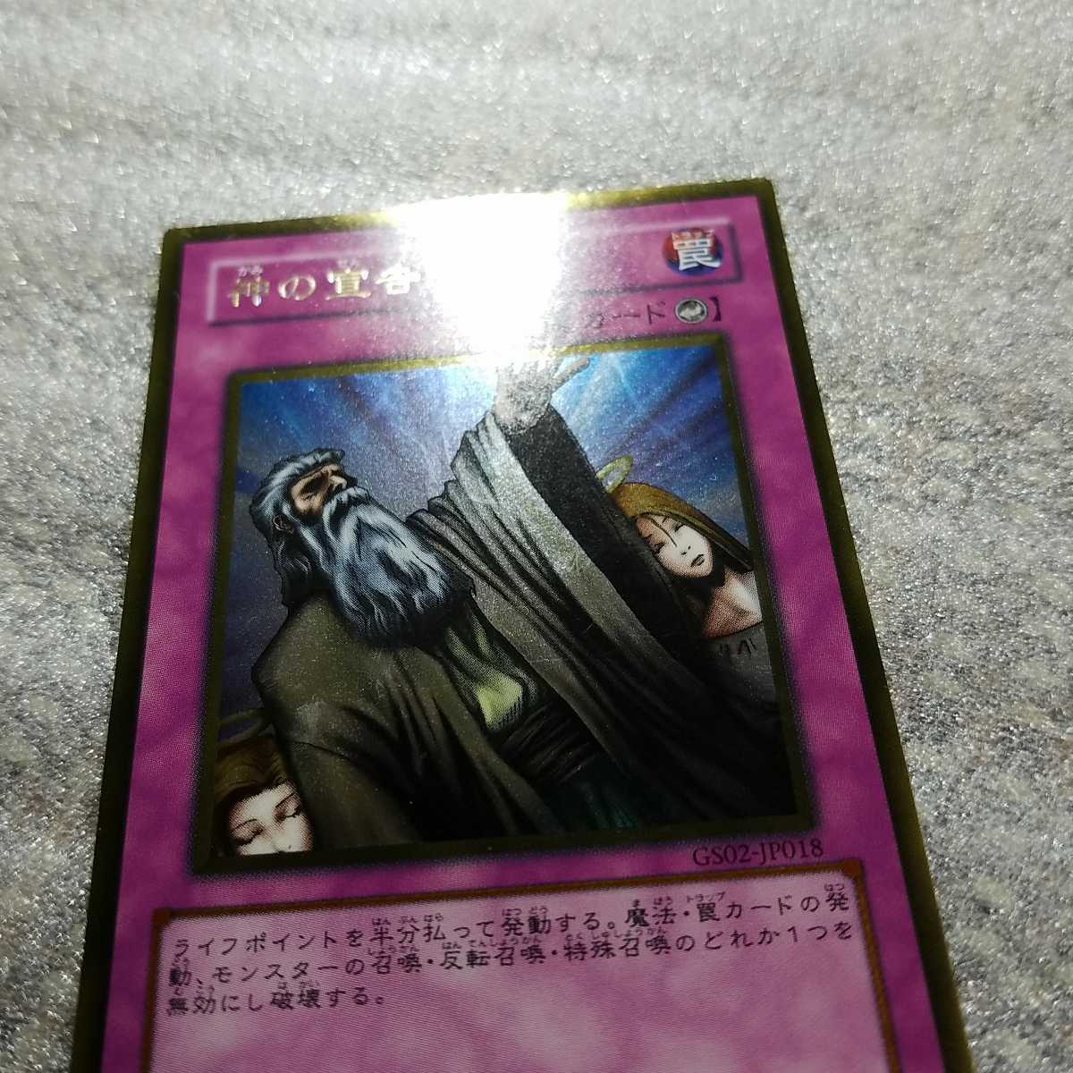 『　遊戯王　カード　』　神の宣告　ゴールドレア　　デュエルモンスターズ　　_画像5