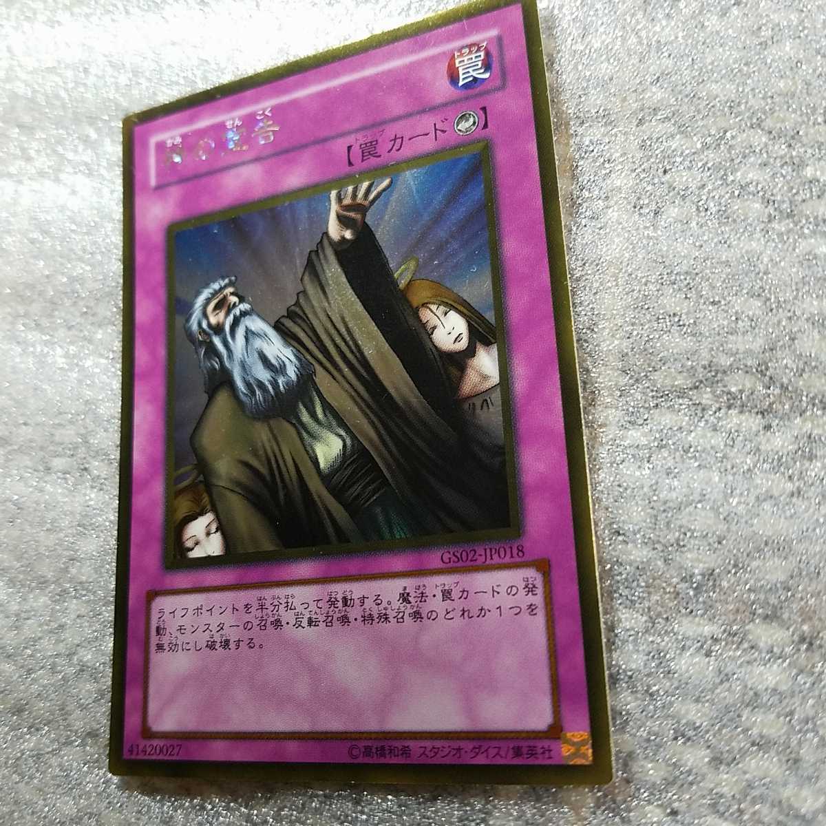 『　遊戯王　カード　』　神の宣告　ゴールドレア　　デュエルモンスターズ　　_画像3