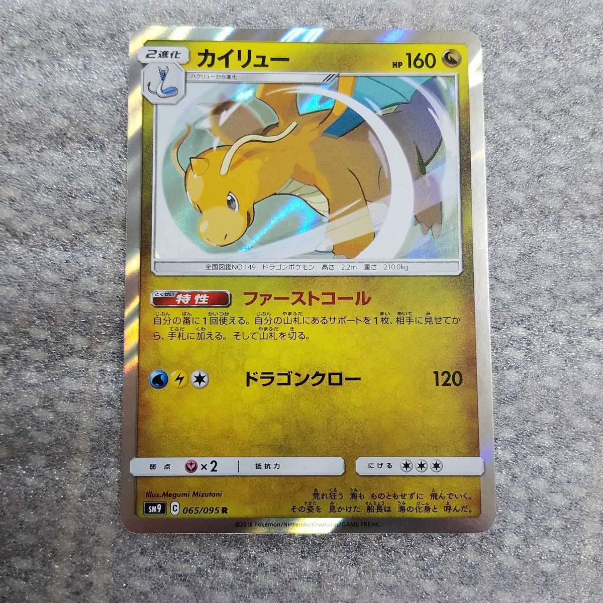 Yahoo!オークション - ポケモンカード カイリュー ポケカ キラ Yahoo!オークション - ポケモンカード カイリュー ポケカ キラ