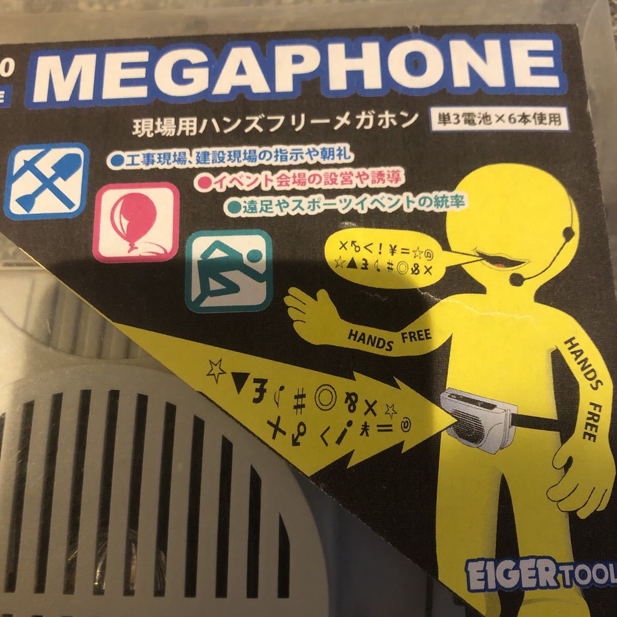 アイガーツール　現場用ハンズフリーメガホン