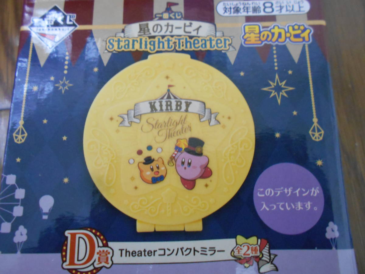 星のカービィ 一番くじ D賞 Theaterコンパクトミラー Starlight Theater_画像1