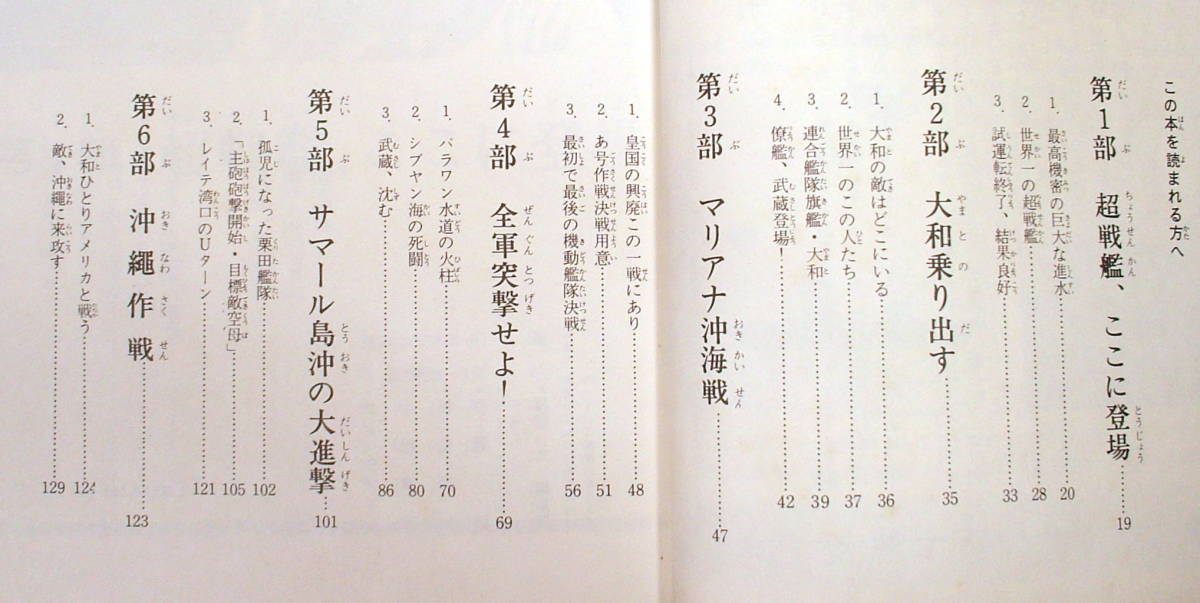 ヤフオク 大和と武蔵 日本海軍が誇る超戦艦 秋田書店発行 ヤフオク 大和と武蔵 日本海軍が誇る超戦艦 秋田書店発行