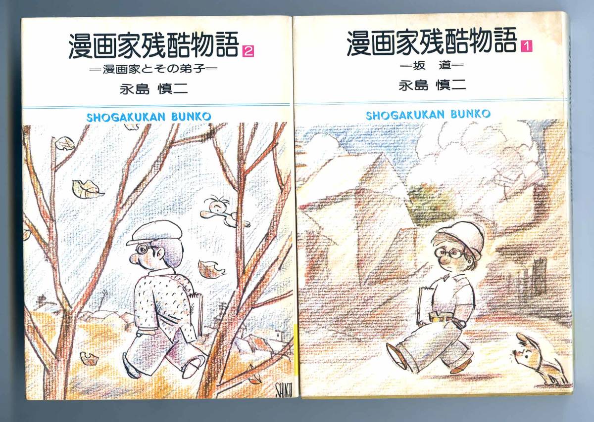 漫画家残酷物語2の値段と価格推移は 8件の売買情報を集計した漫画家残酷物語2の価格や価値の推移データを公開 漫画家残酷物語2の値段と価格推移は 8件の売買情報を集計した漫画家残酷物語2の価格や価値の推移データを公開