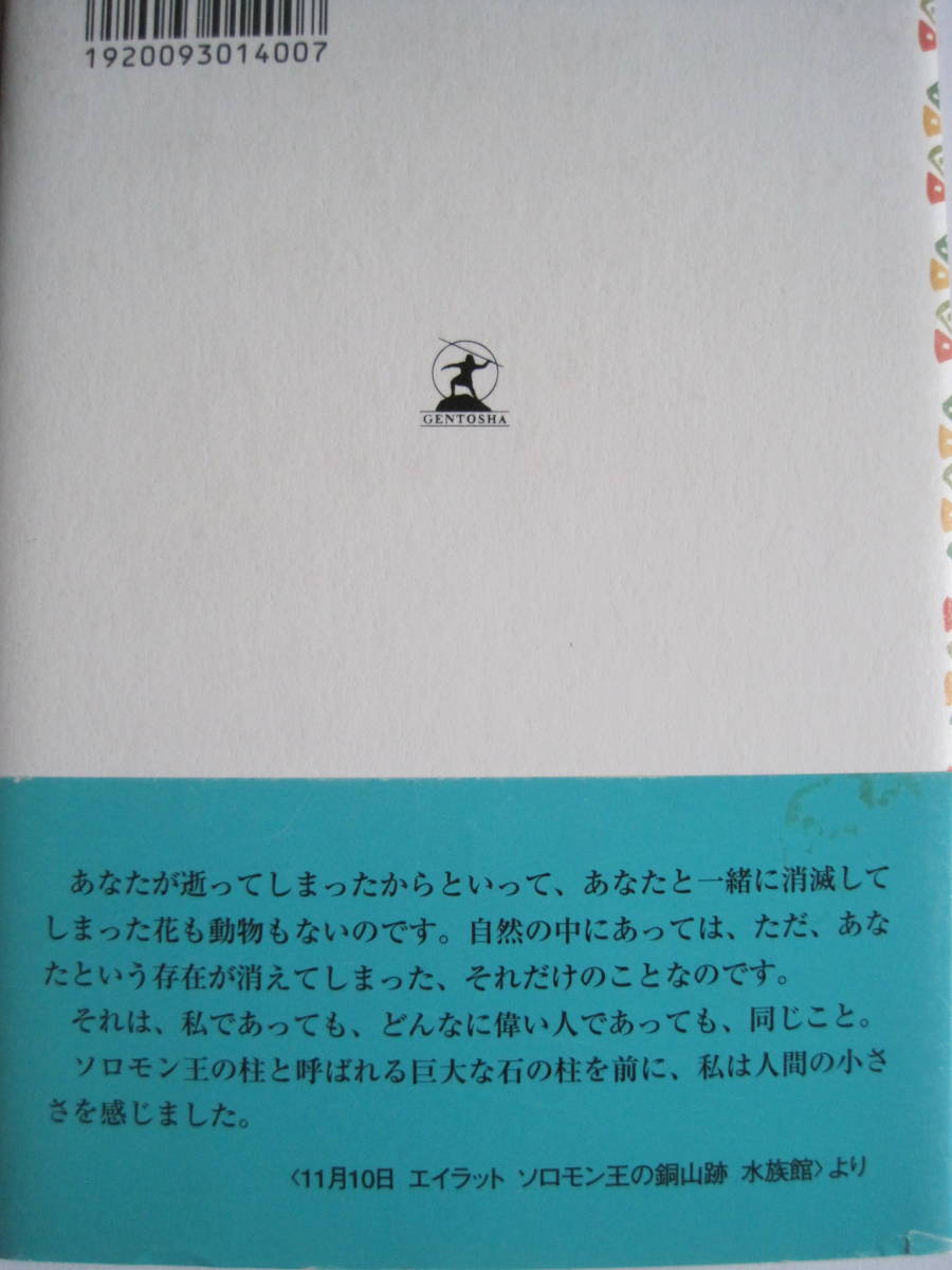 竹内海南江　うたかたの月　1997年発行　定価1400円＋税_画像2