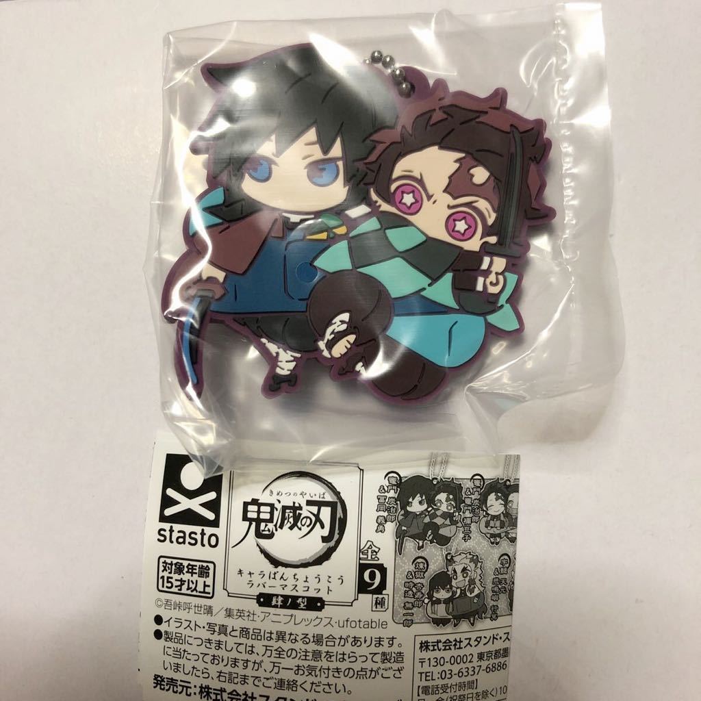 ヤフオク 竈門炭治郎 冨岡義勇 キャラばんちょうこうラバ ヤフオク 竈門炭治郎 冨岡義勇 キャラばんちょうこうラバ