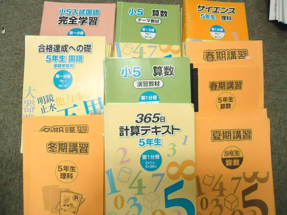 爆売りセール開催中！】 送料無料 浜学園 小5 5年 国/算/理/計算/春期