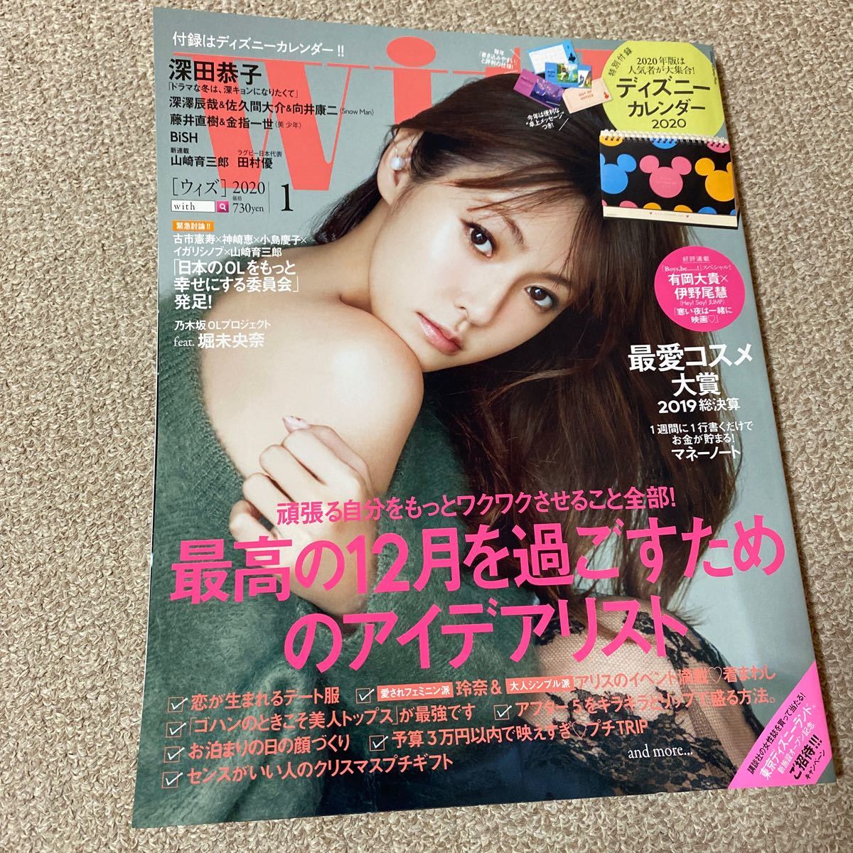 Paypayフリマ With 年1月号 深田恭子 付録なし 雑誌 本 Paypayフリマ With 年1月号 深田恭子 付録なし 雑誌 本