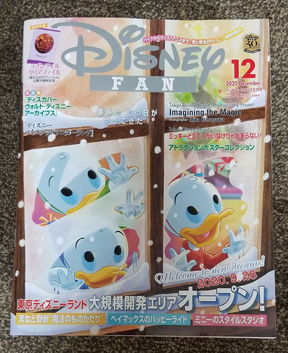 ヤフオク ディズニーファン Fan 12月号 Disney ディ