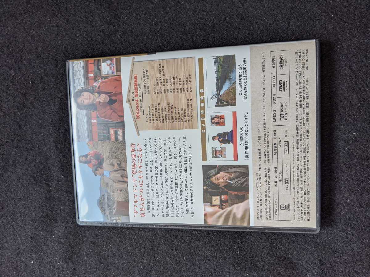 ヤフオク 男はつらいよ 寅さん Dvdマガジン Vol 33 シリー ヤフオク 男はつらいよ 寅さん Dvdマガジン Vol 33 シリー