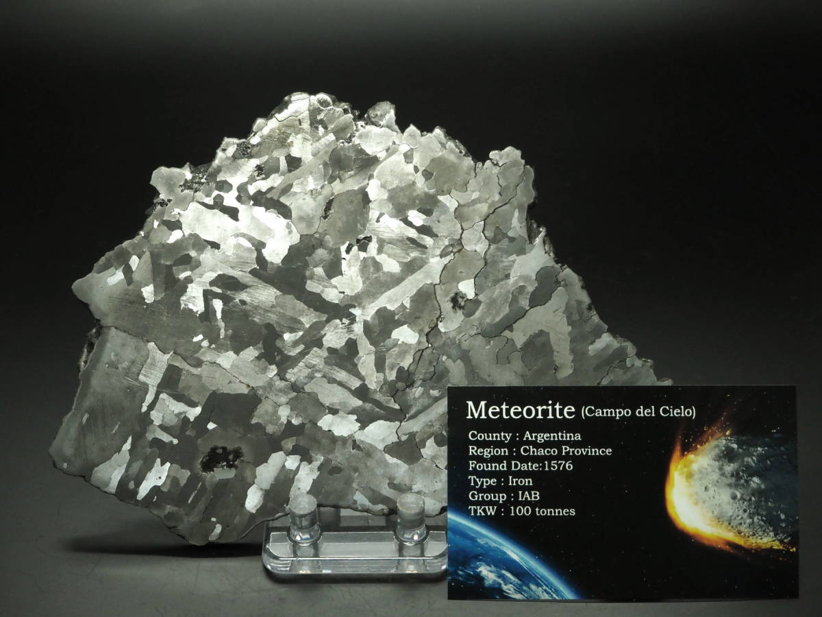隕石  カンポ・デル・シエロ   最低販売価格