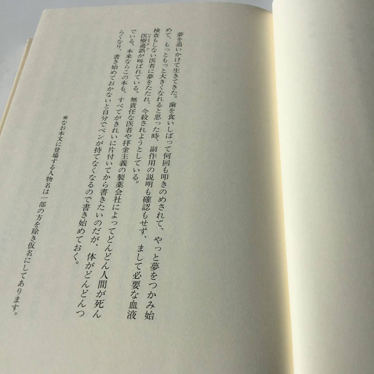 Paypayフリマ 私は薬に殺される 幻冬舎 福田実 単行本 中古 Paypayフリマ 私は薬に殺される 幻冬舎 福田実 単行本 中古