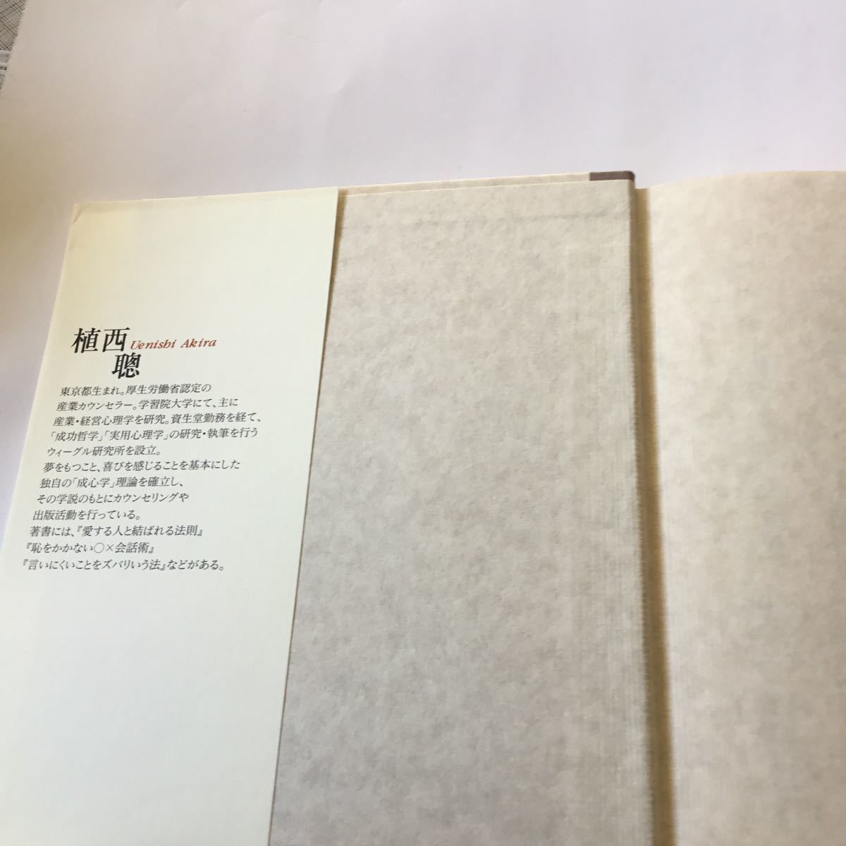 ヘタな人生論よりイソップ物語   /河出書房新社/植西聡 (単行本) 中古