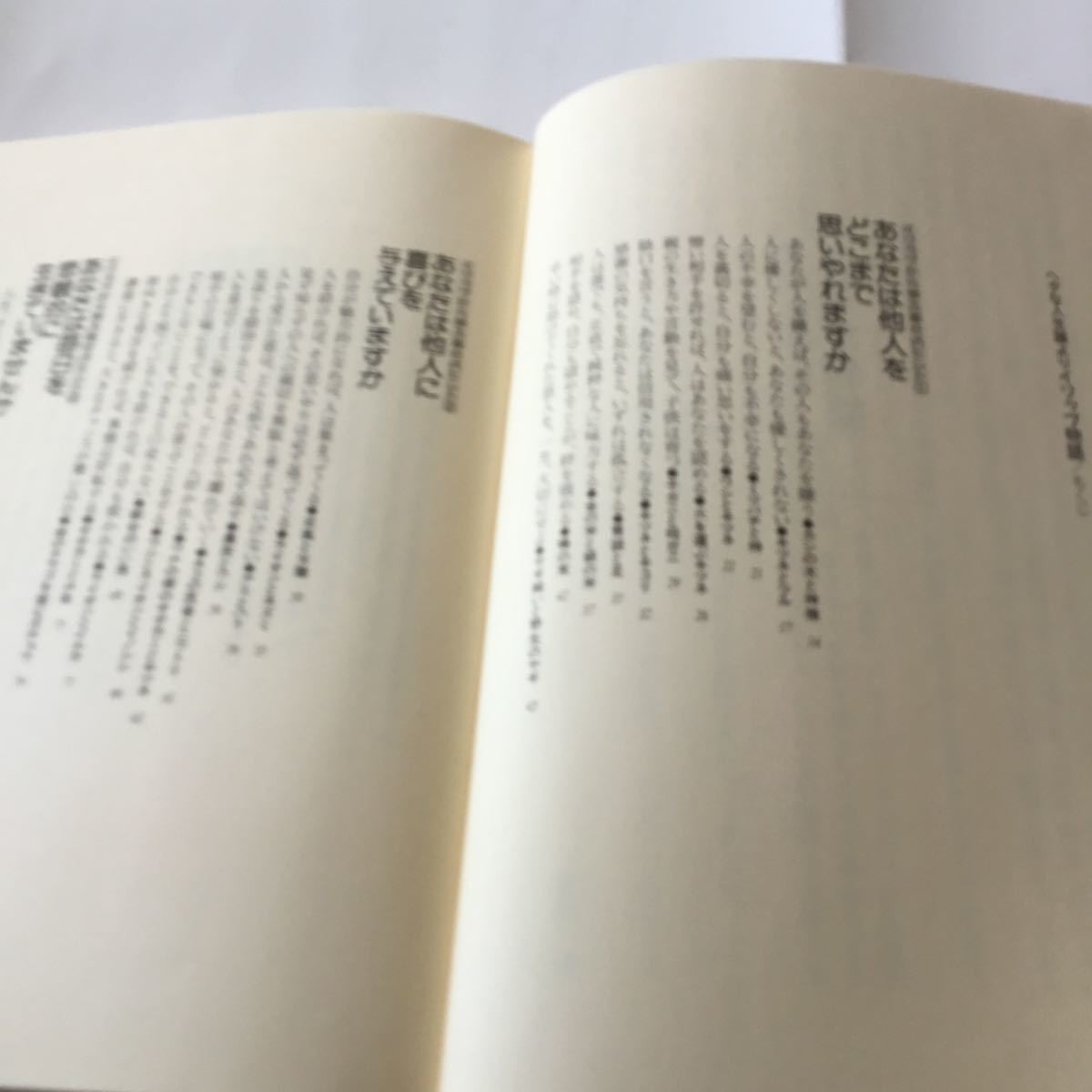 ヘタな人生論よりイソップ物語   /河出書房新社/植西聡 (単行本) 中古