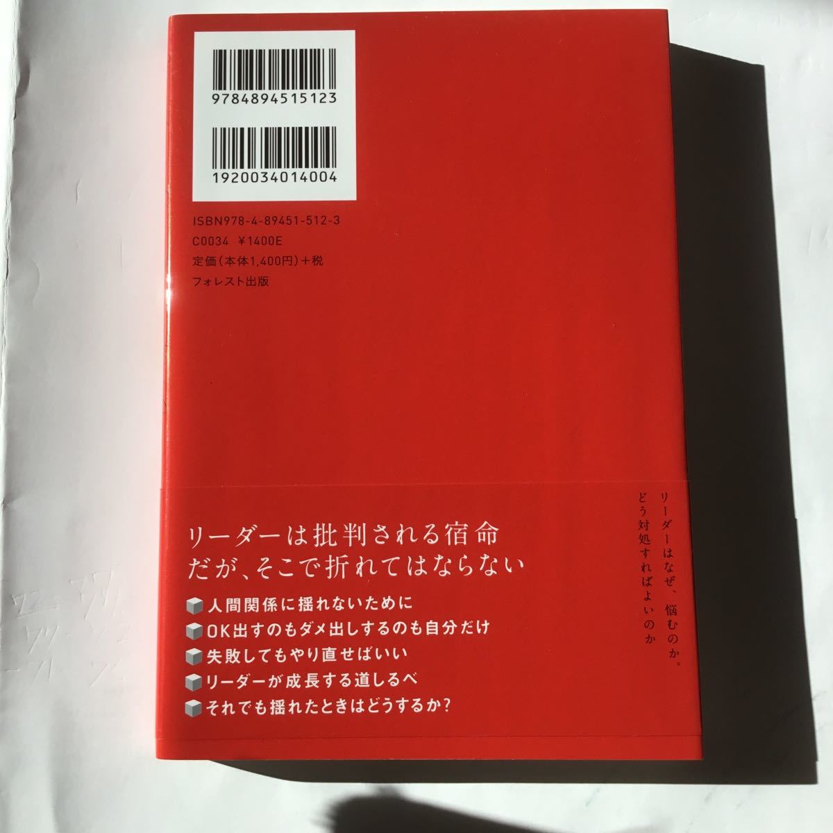 折れない自分のつくり方 人を動かし、小倉広 