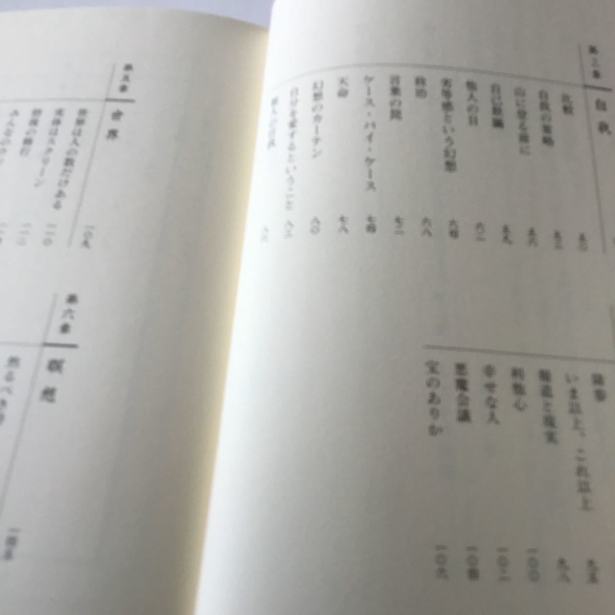 さとりの授業 アセンション時代を生きるために知っておきたい大切な  阿部敏郎 