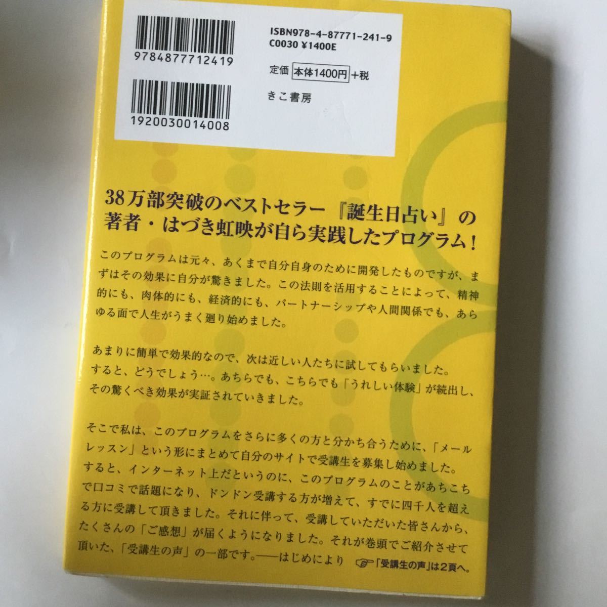 ２週間で一生が変わる魔法の言葉   /きこ書房/はづき虹映 (単行本) 中古