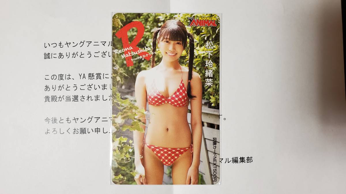 日本yahoo代標 日本代購 日本批發 Ibuy99 ヤングアニマル抽プレ図書カードnext まねきケチャ松下玲緒菜 日本yahoo代標 日本代購 日本批發 Ibuy99 ヤングアニマル抽プレ図書カードnext まねきケチャ松下玲緒菜