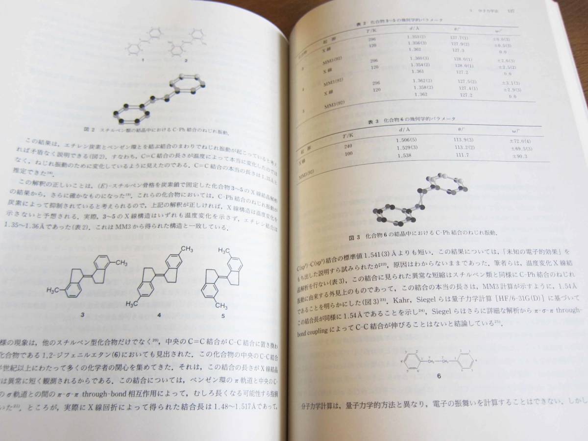 [ used book@] chemistry total opinion No.46 (2000) [ high precision minute . design . new material development ]