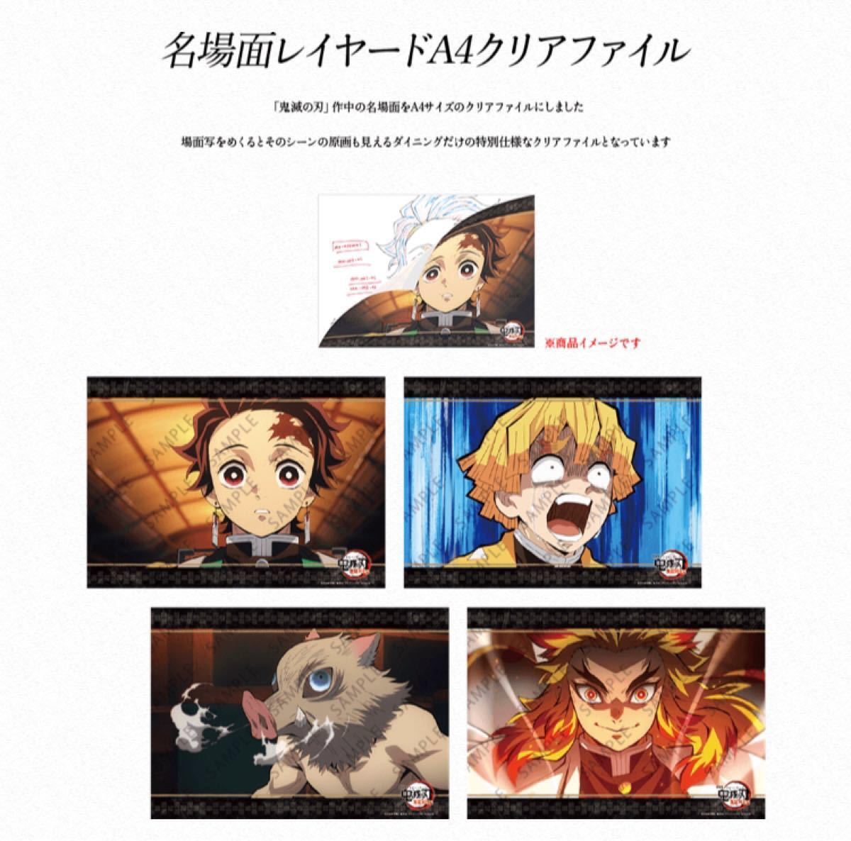 Paypayフリマ 鬼滅の刃 Ufotable Dining 無限列車 クリアファイル 煉獄 Paypayフリマ 鬼滅の刃 Ufotable Dining 無限列車 クリアファイル 煉獄