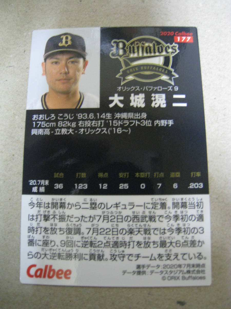 カルビープロ野球カード2020★大城滉二★177★オリックスバファローズ★興南高校★立教★ＮＰＢ★ORIX★_画像2