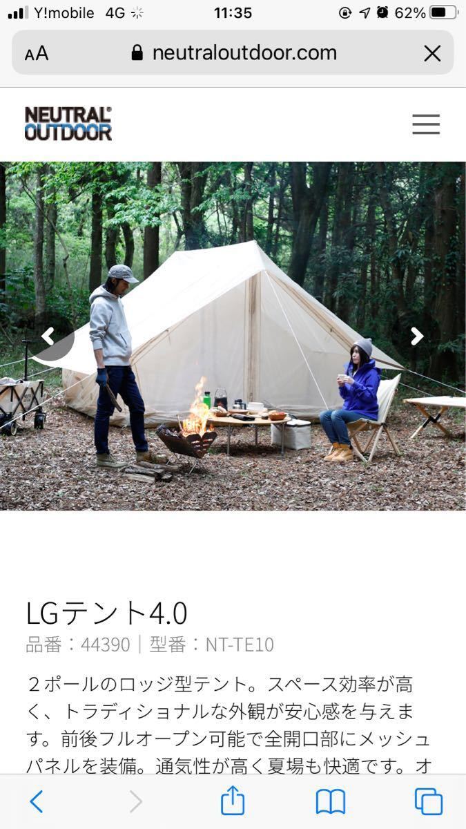 ニュートラルアウトドア テント ロッジ型テント LGテント 4.0