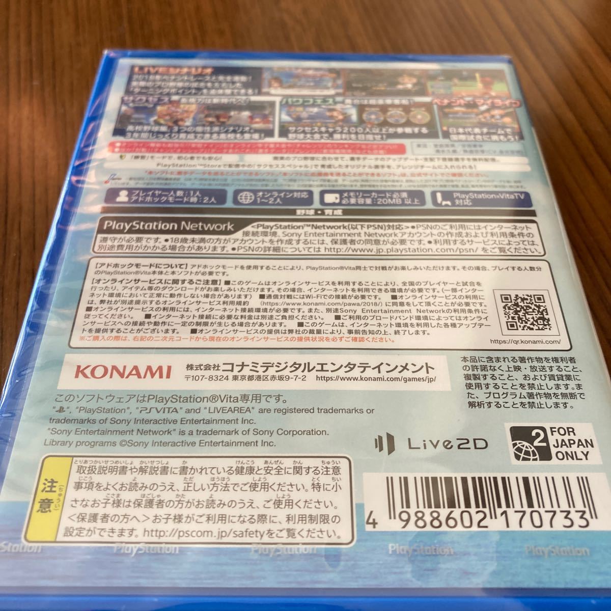 【PSVita】 実況パワフルプロ野球2018