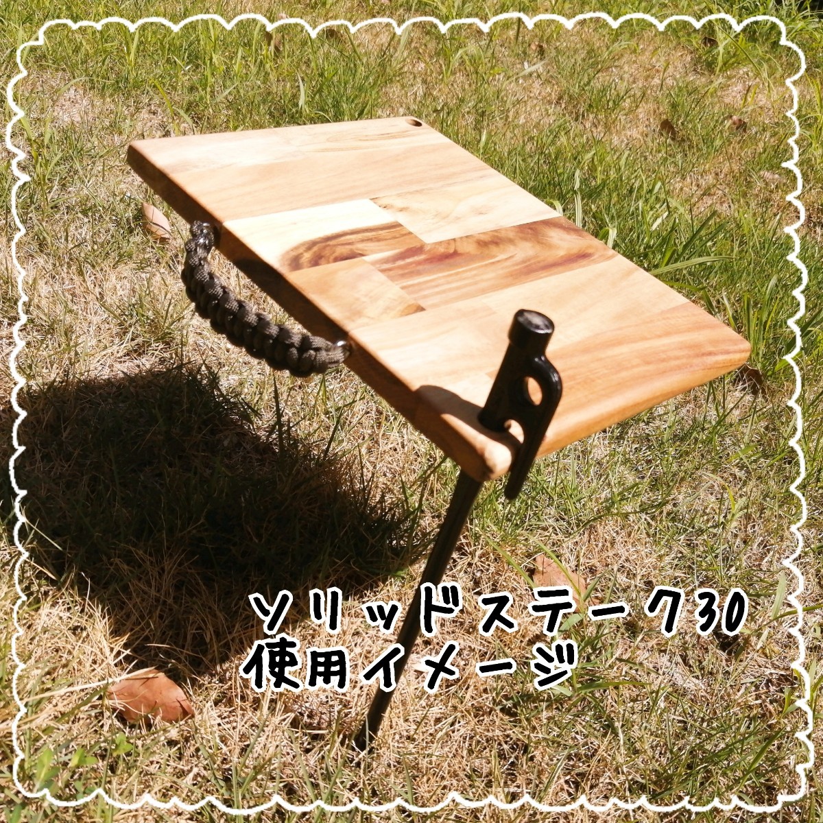 ペグテーブル・まな板・プレート兼用　アウトドアテーブル