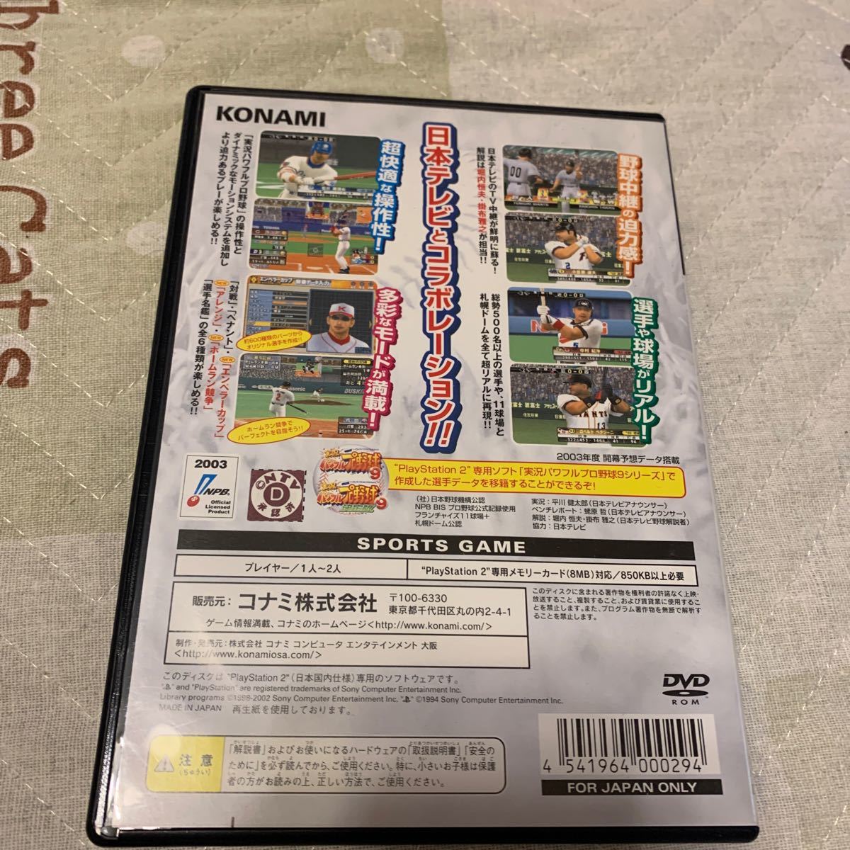 【PS2】 THE BASEBALL2003 パーフェクトプレイプロ野球