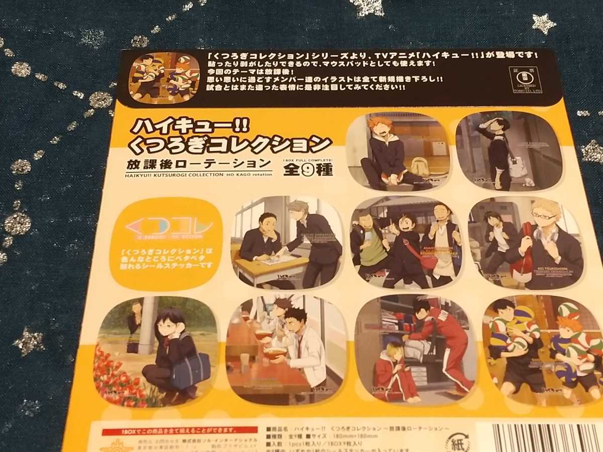 ヤフオク ハイキュー 清水潔子 田中龍之介 くつろぎコレ