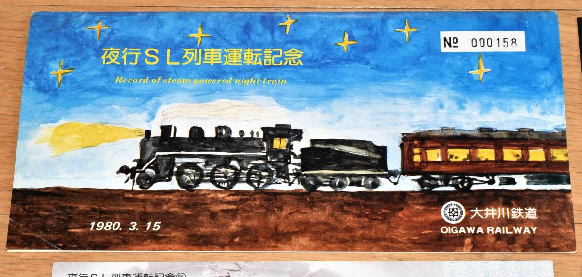 大井川鉄道 夜行SL列車運転記念乗車券 1980年（昭和55年）C11_画像3