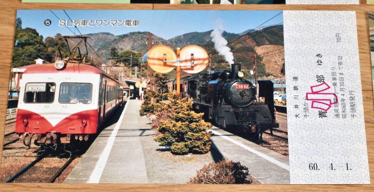 大井川鉄道 電車ワンマン化記念乗車券・入場券 1985年（昭和60年）_画像8