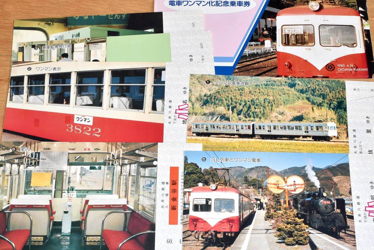 大井川鉄道 電車ワンマン化記念乗車券・入場券 1985年（昭和60年）_画像1