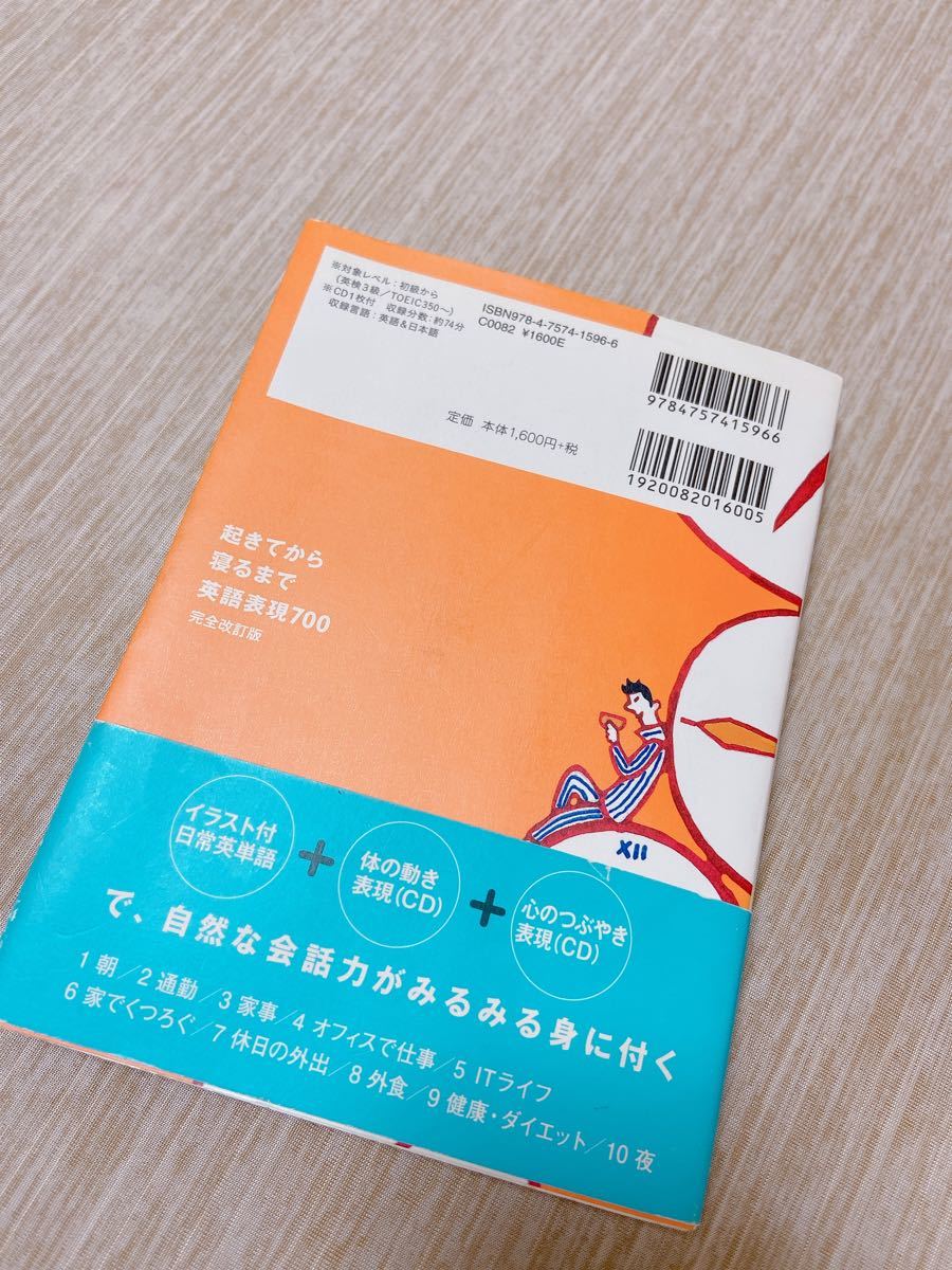 CDなし 完全改訂版起きてから寝るまで英語表現700